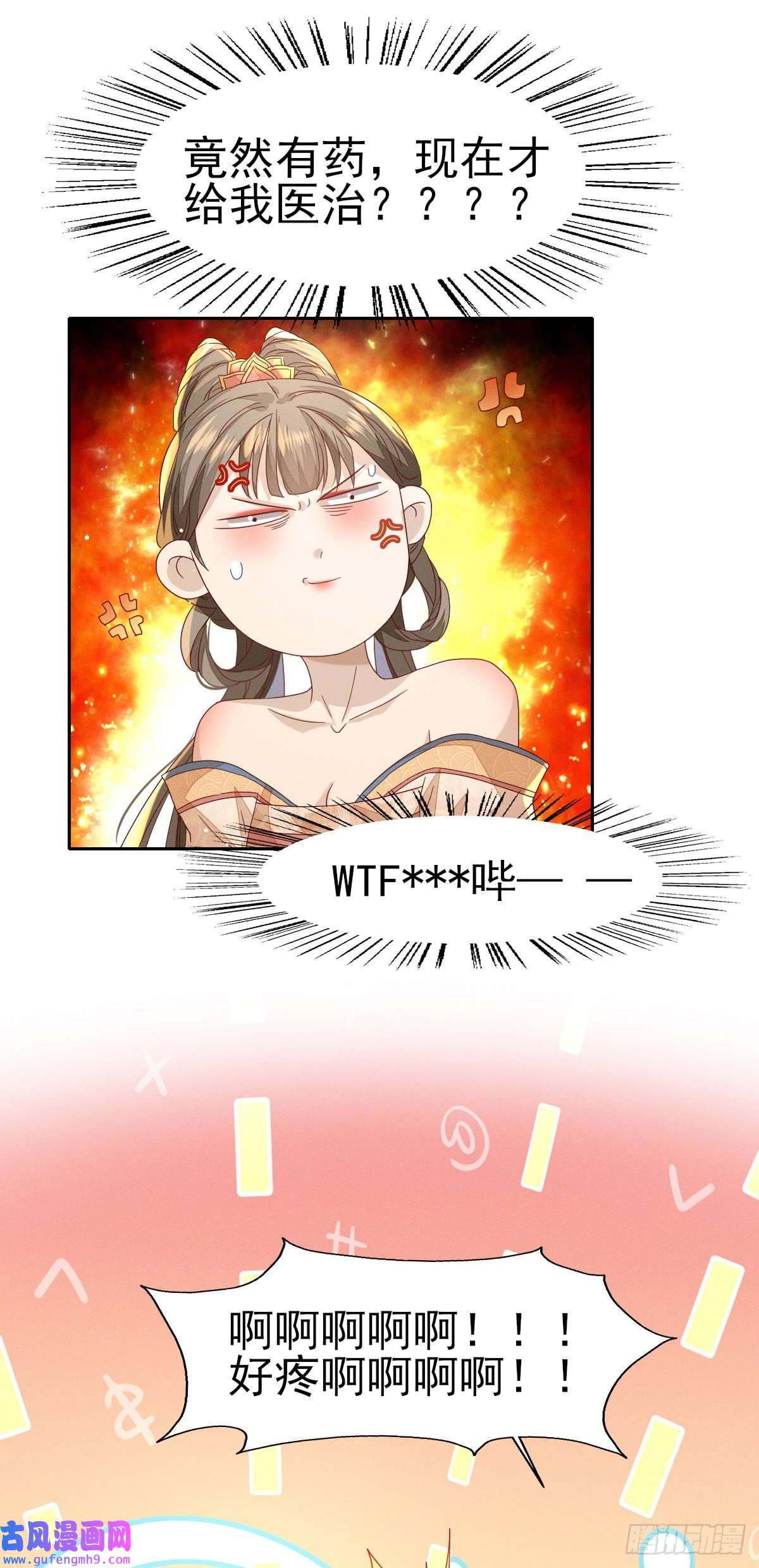 烬芳华27 如果怕痛就握住我的手