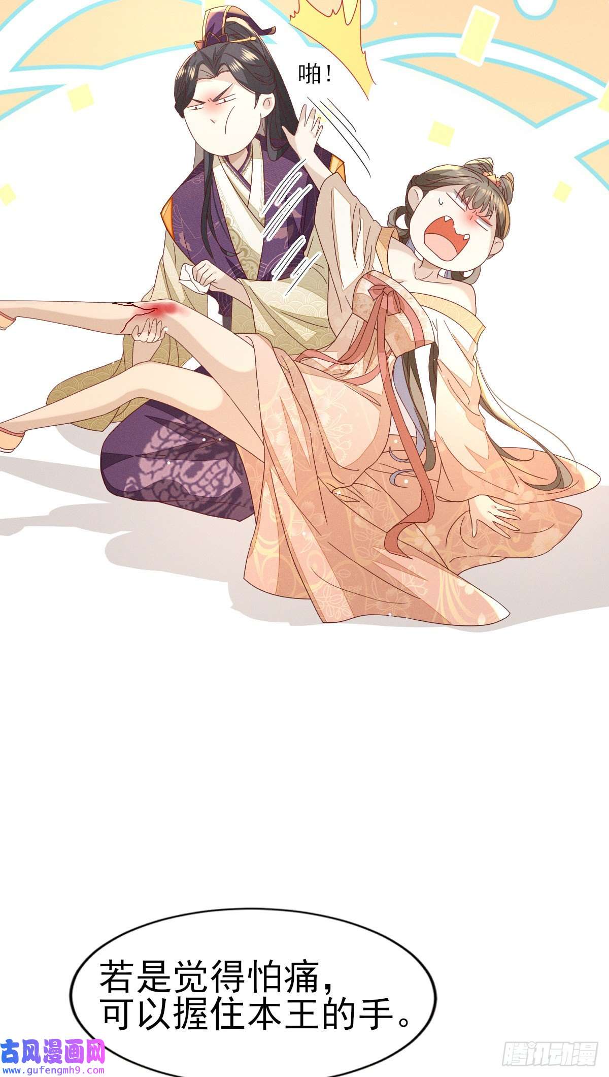 烬芳华27 如果怕痛就握住我的手