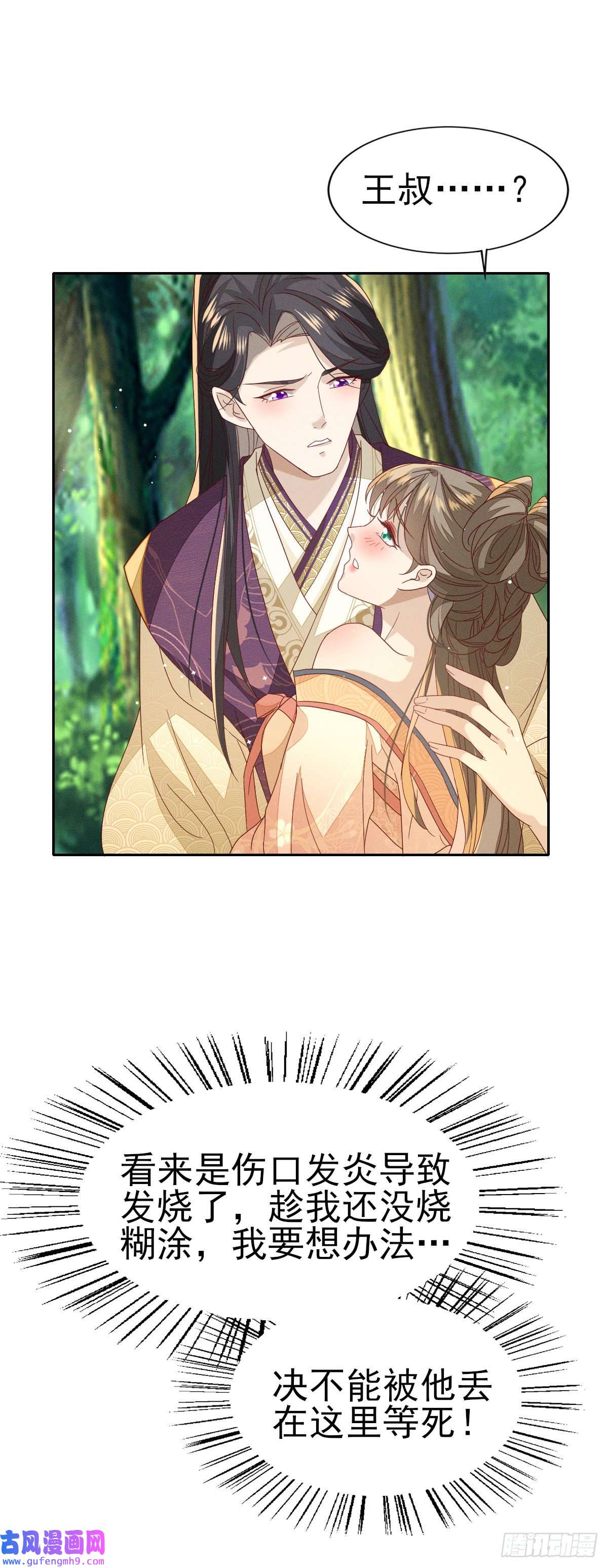 烬芳华27 如果怕痛就握住我的手