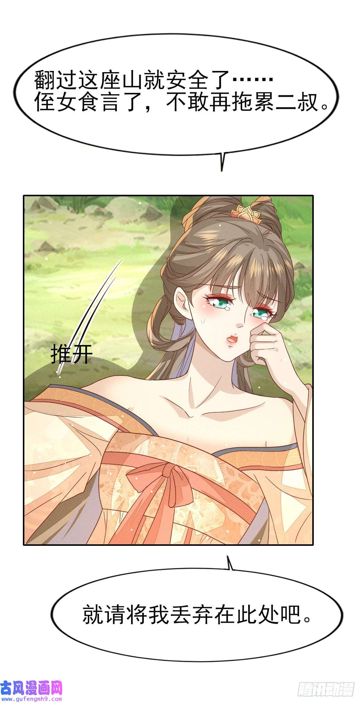 烬芳华27 如果怕痛就握住我的手