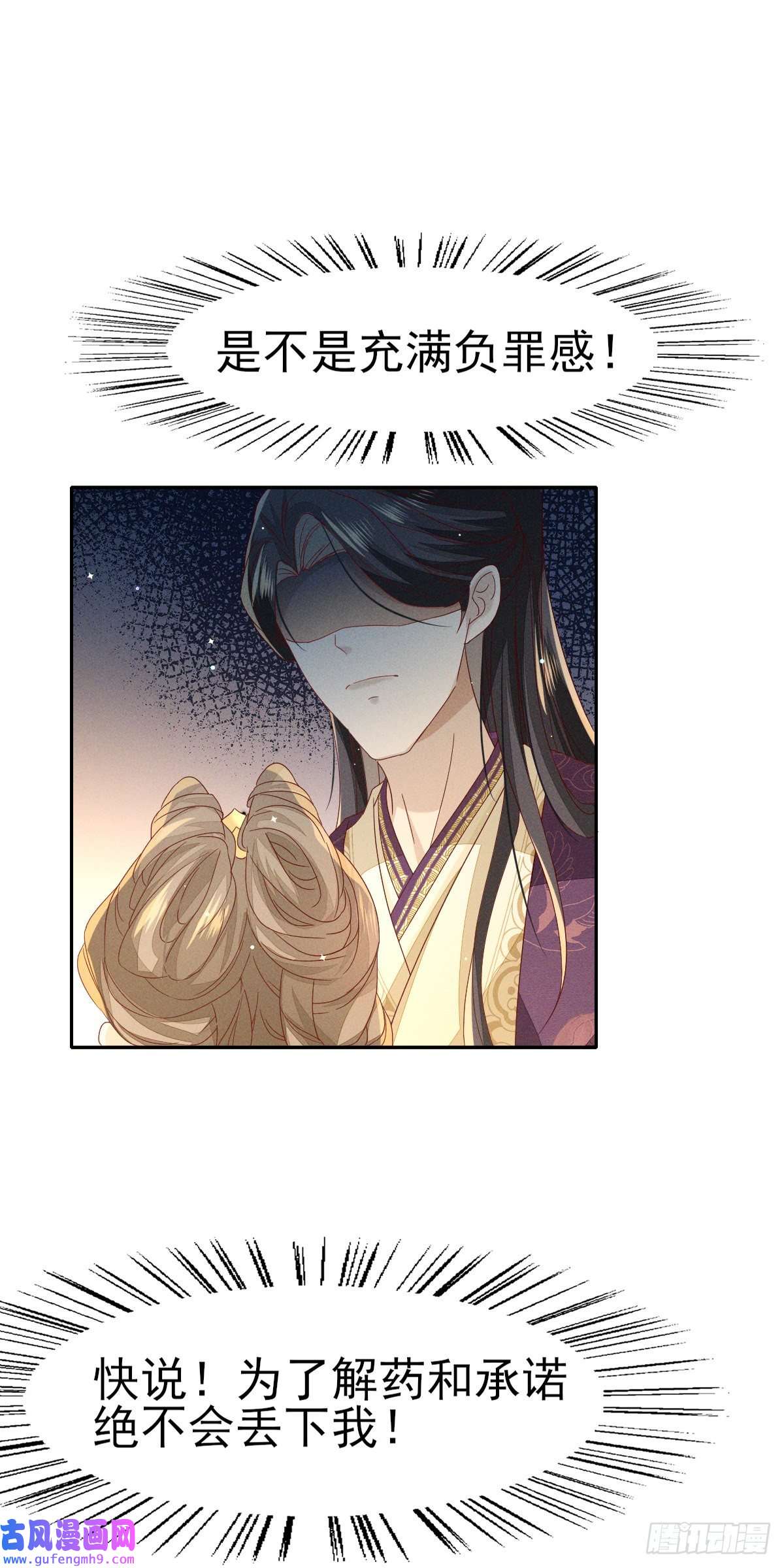 烬芳华27 如果怕痛就握住我的手