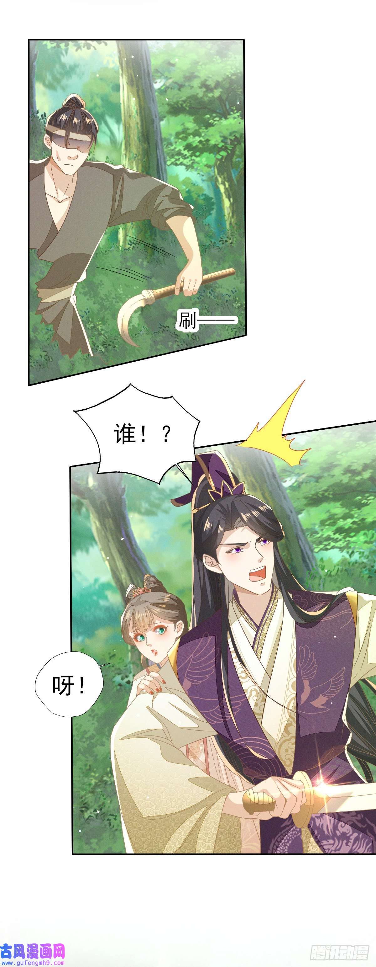 烬芳华28 你们动静太大了