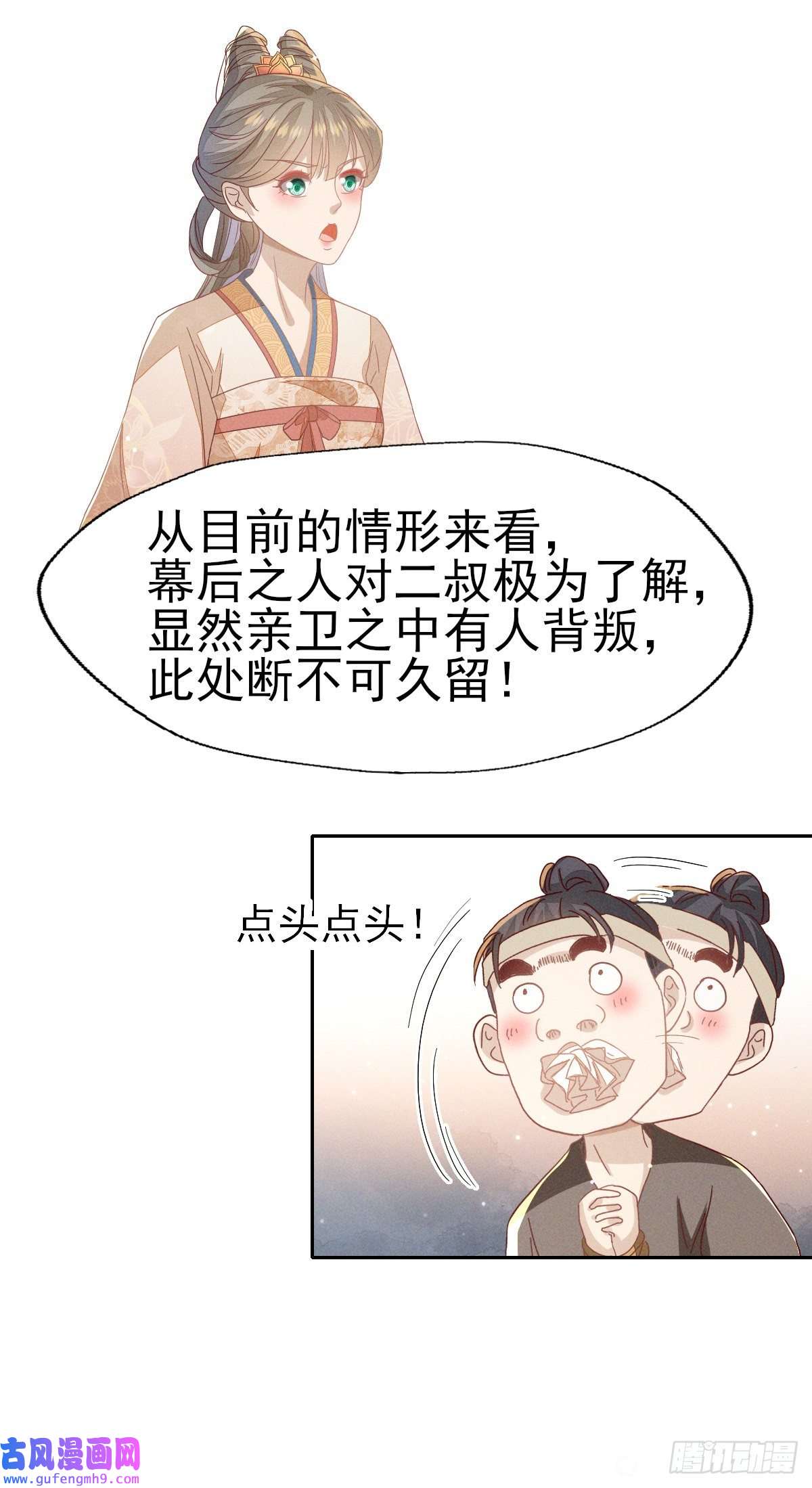 烬芳华28 你们动静太大了