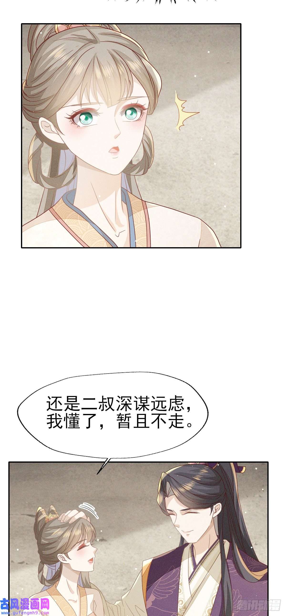 烬芳华28 你们动静太大了