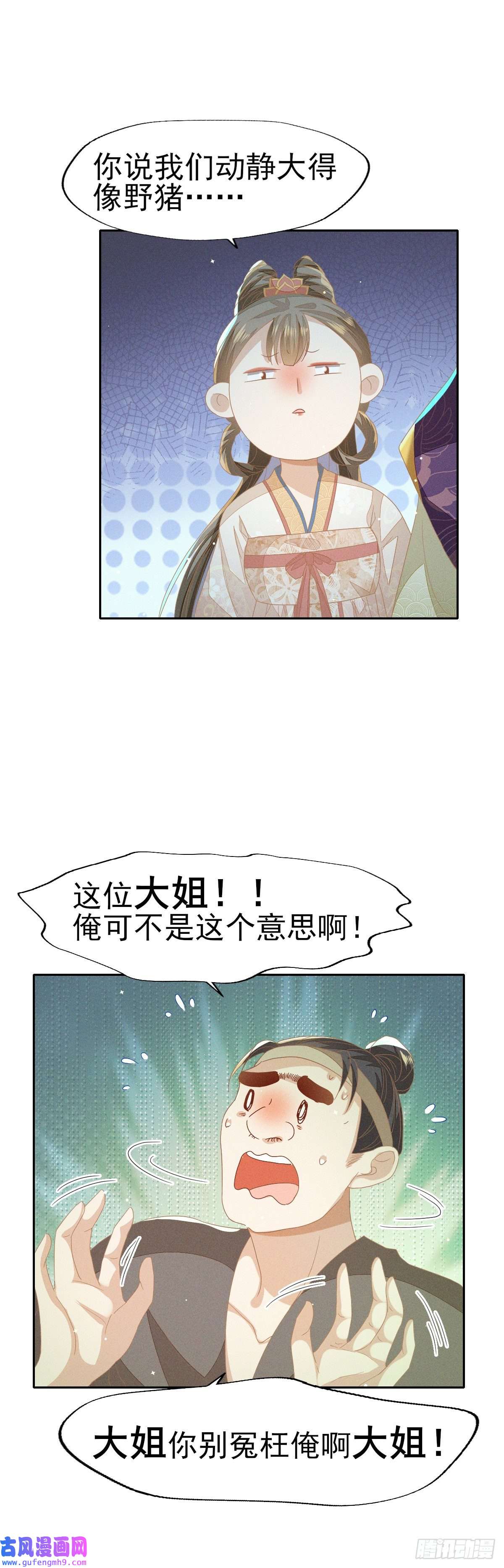 烬芳华28 你们动静太大了