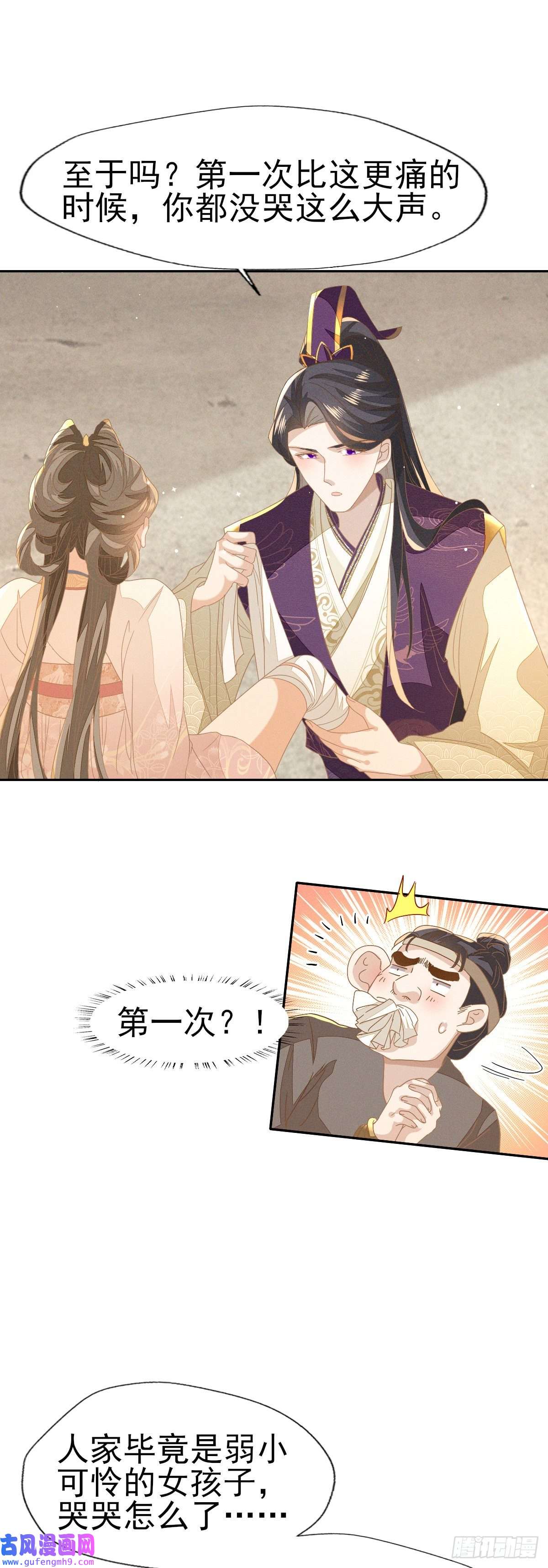 烬芳华28 你们动静太大了