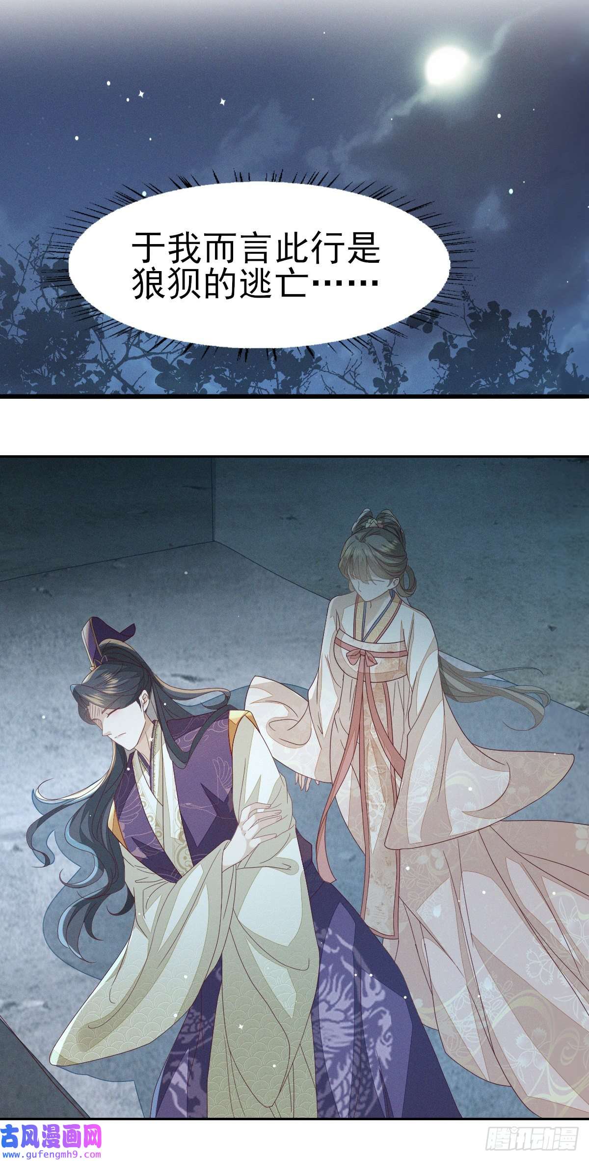 烬芳华29 好痒好难受