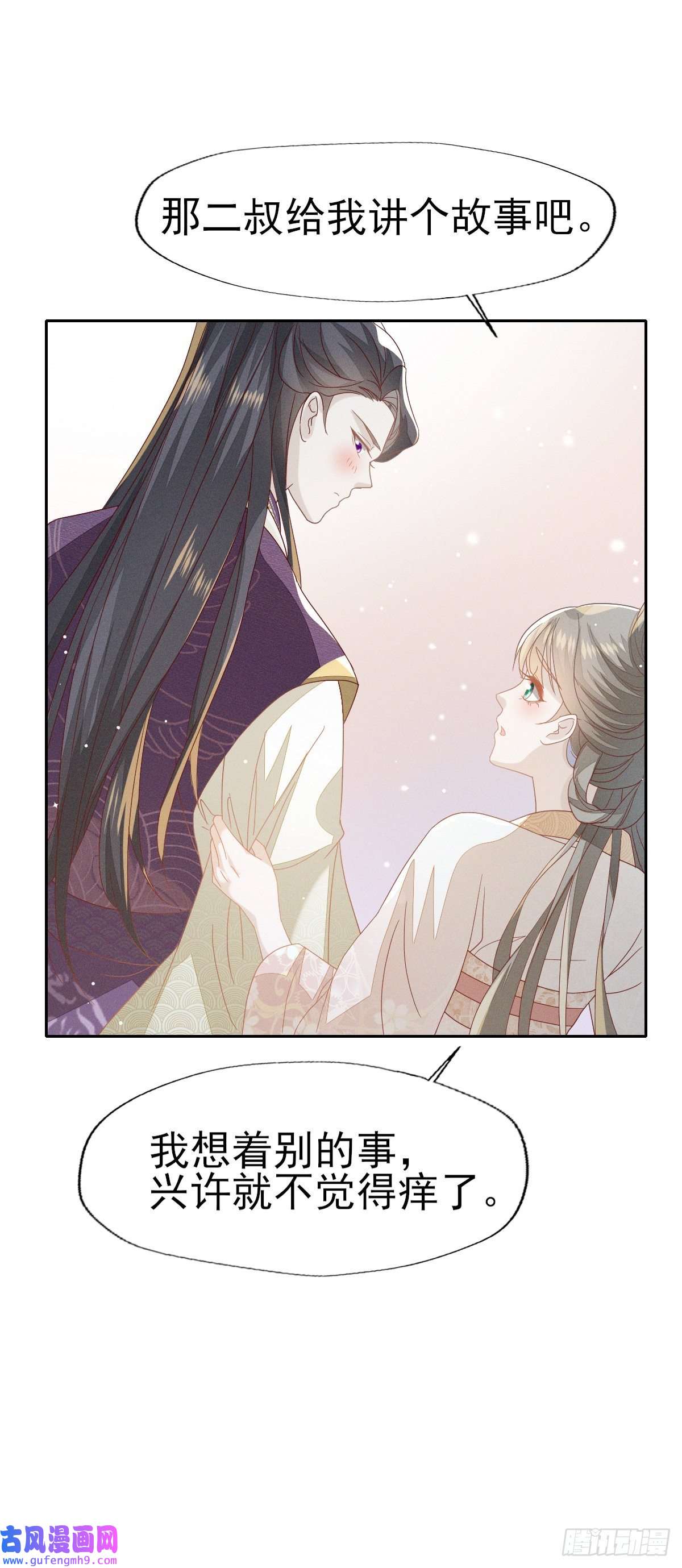 烬芳华29 好痒好难受