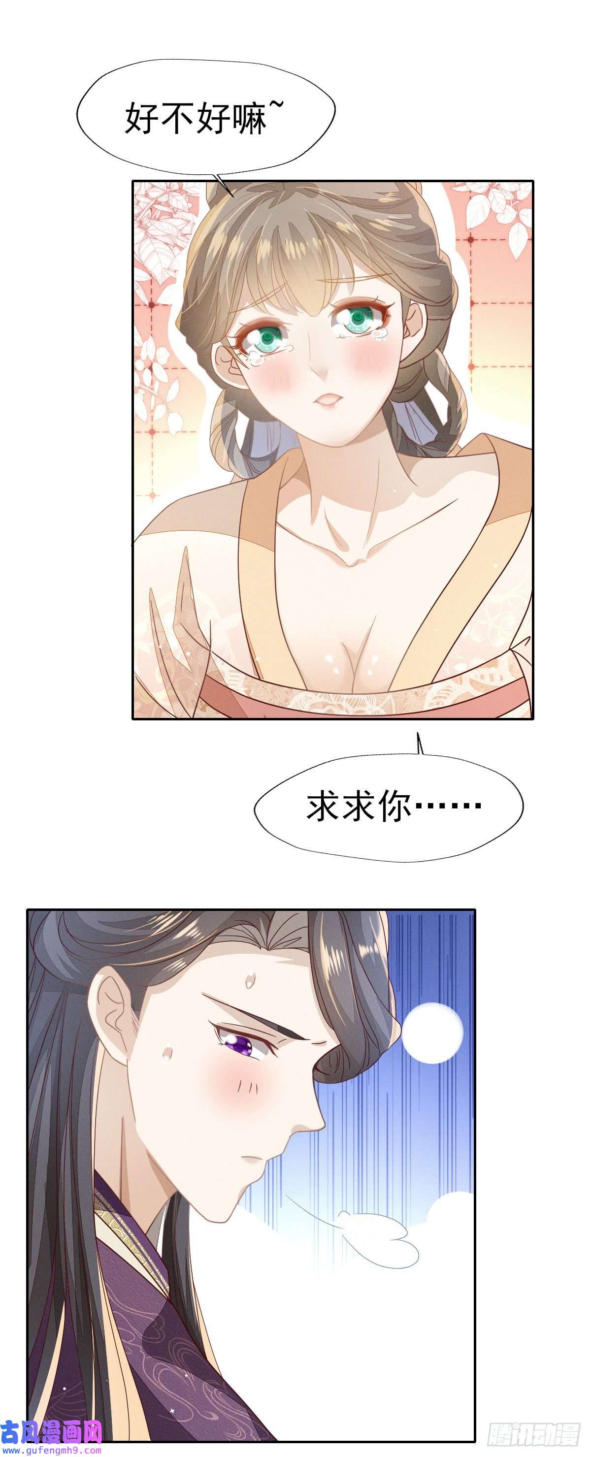 烬芳华29 好痒好难受