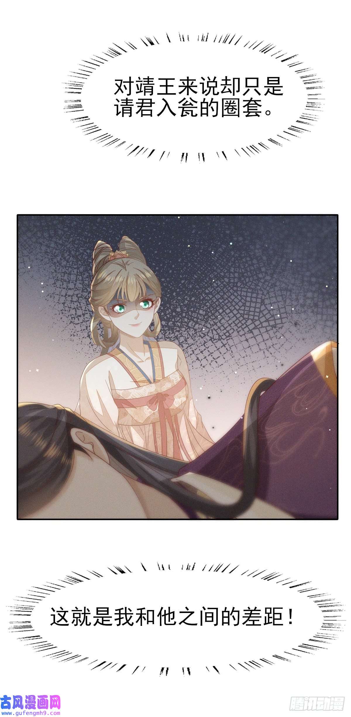 烬芳华29 好痒好难受