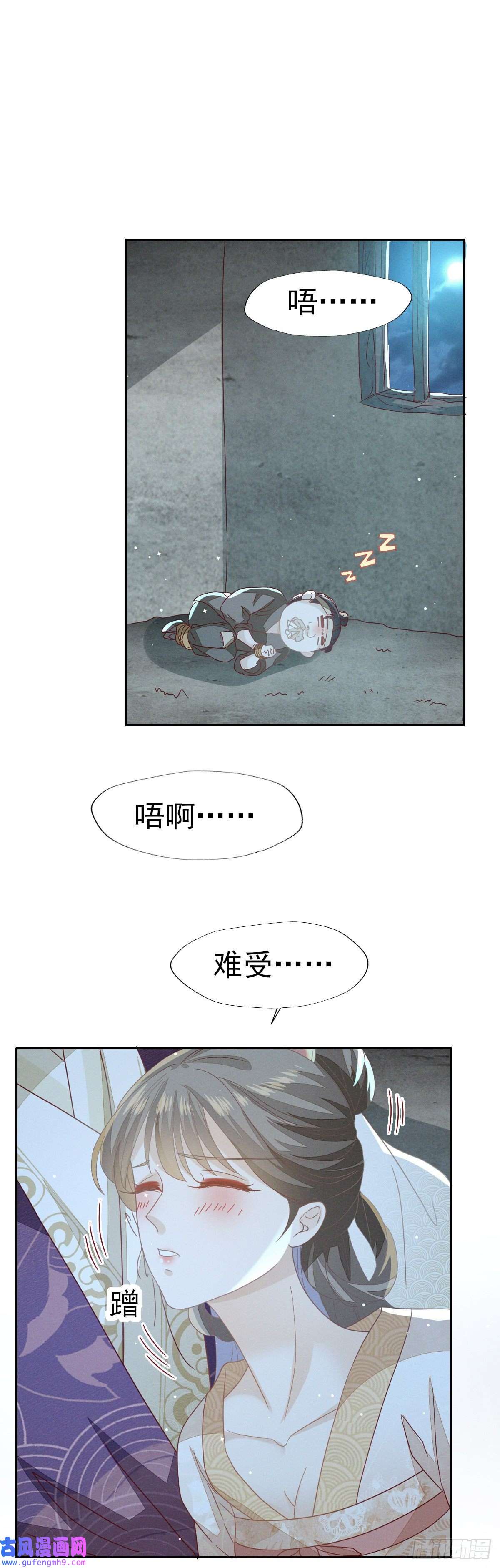 烬芳华29 好痒好难受