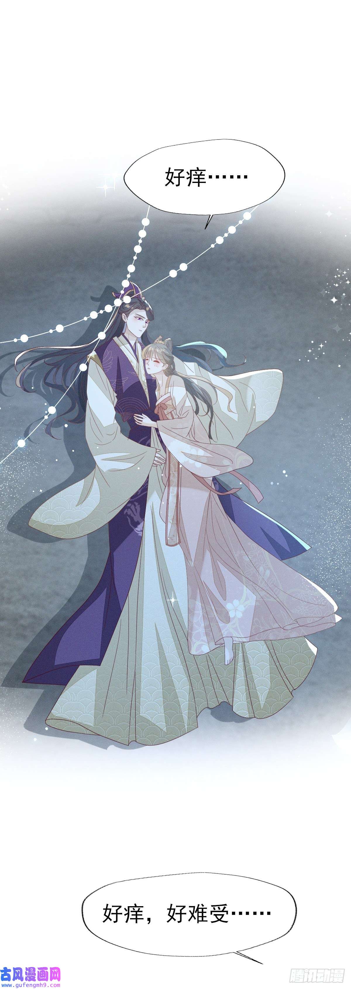 烬芳华29 好痒好难受