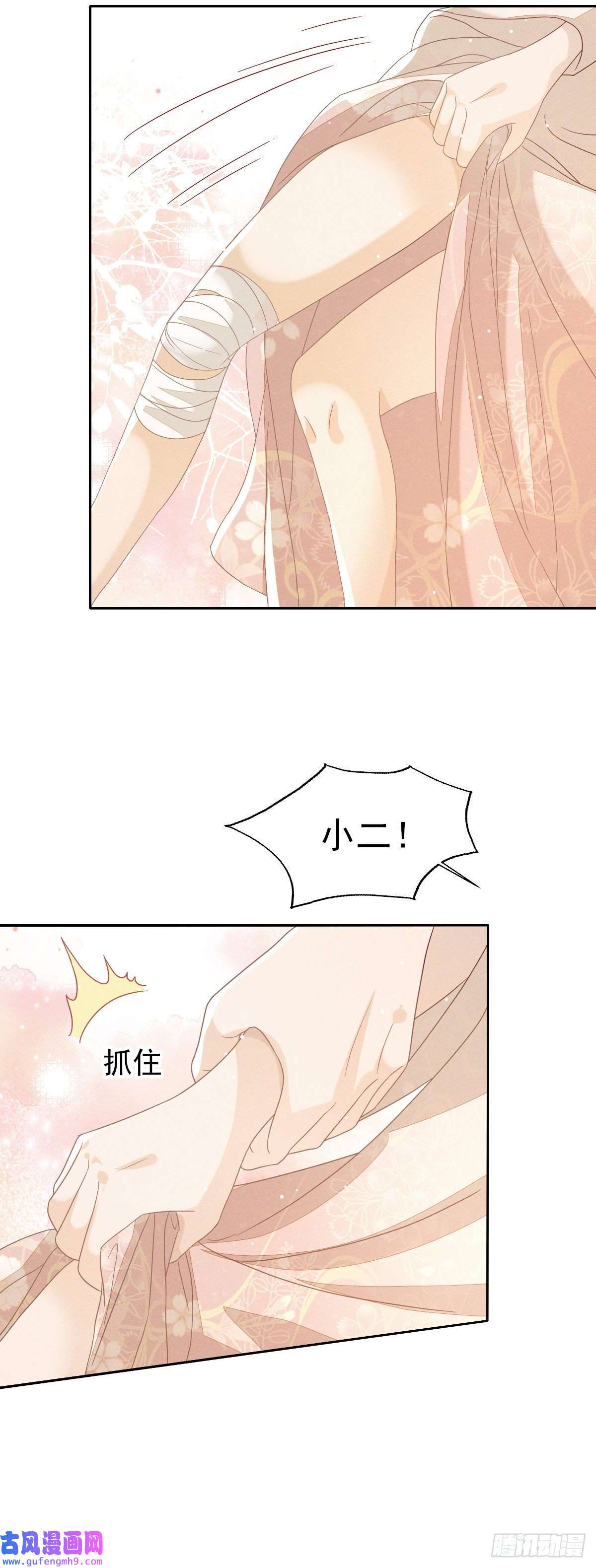 烬芳华29 好痒好难受