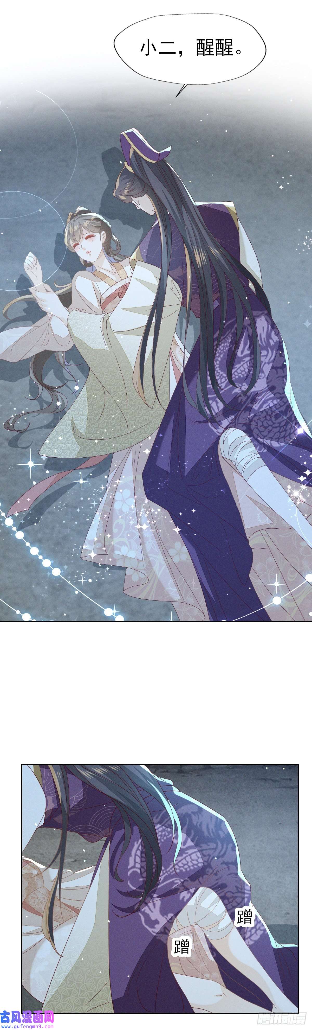 烬芳华29 好痒好难受