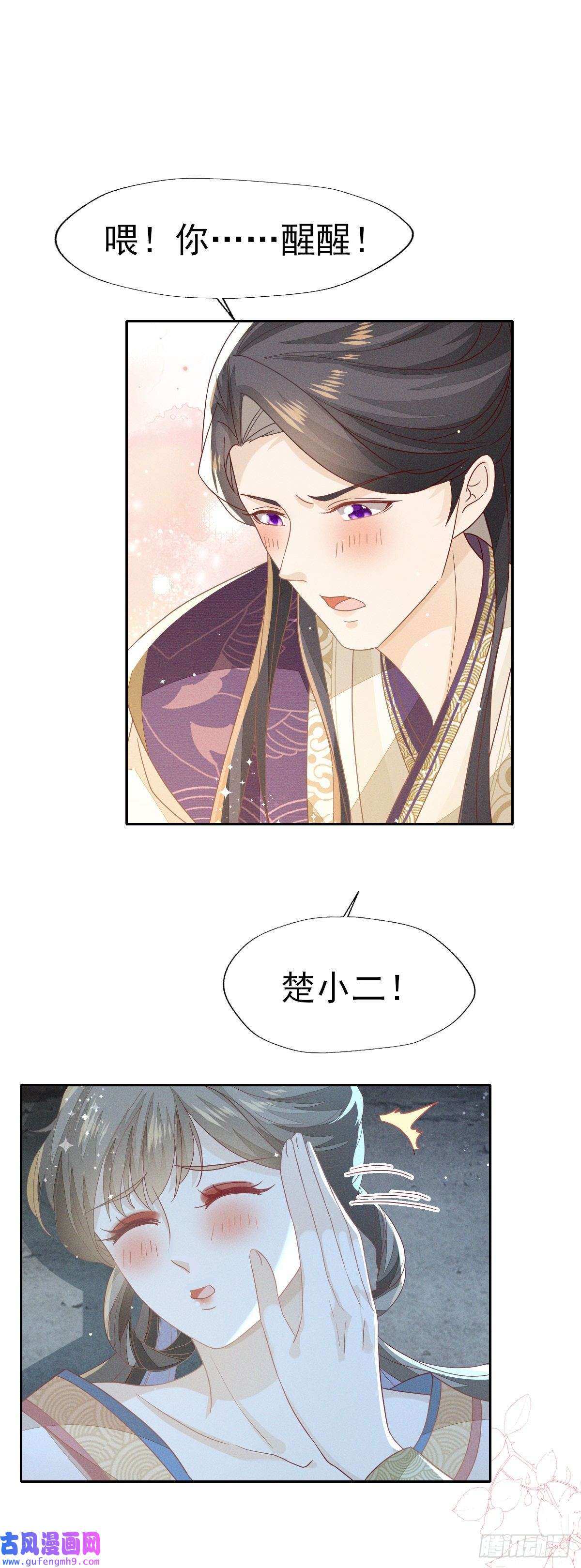 烬芳华29 好痒好难受