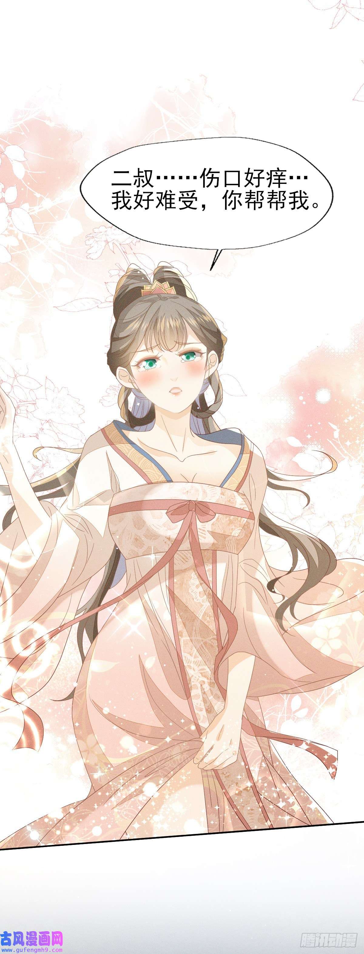 烬芳华29 好痒好难受