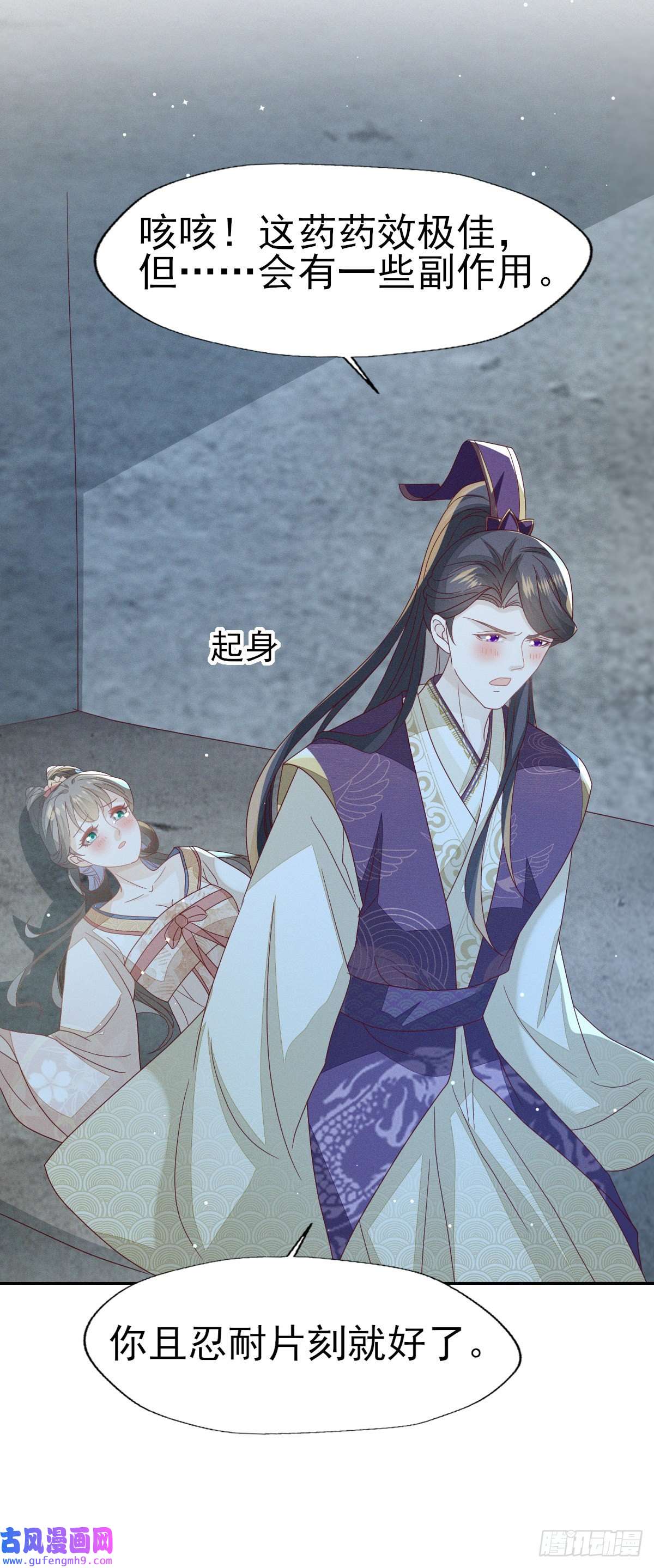 烬芳华29 好痒好难受