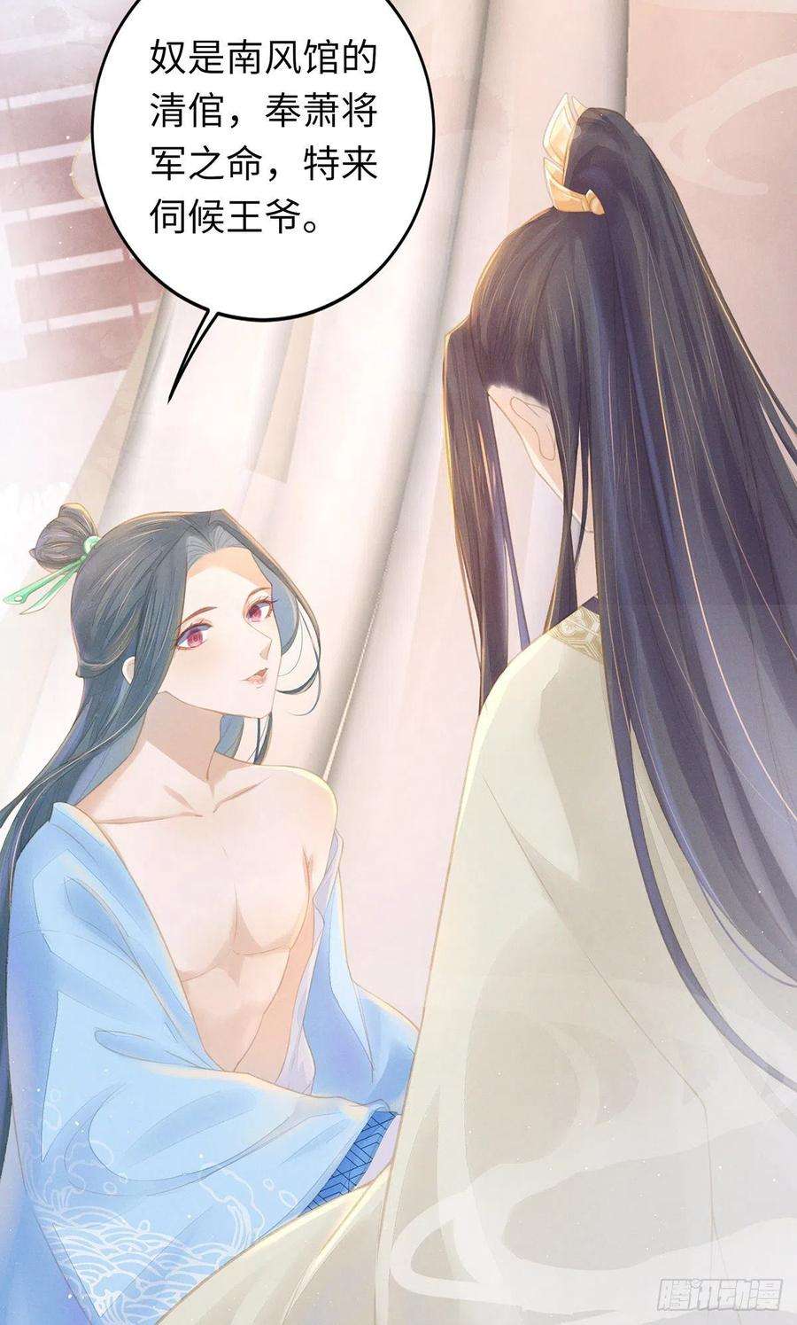 烬芳华04 那你如何服侍本王？