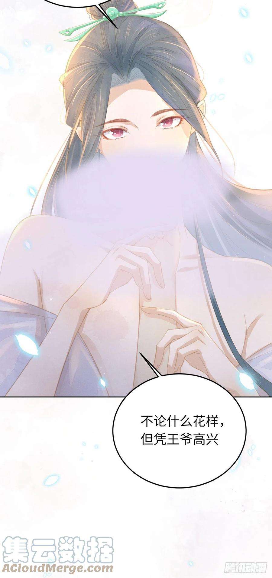 烬芳华04 那你如何服侍本王？