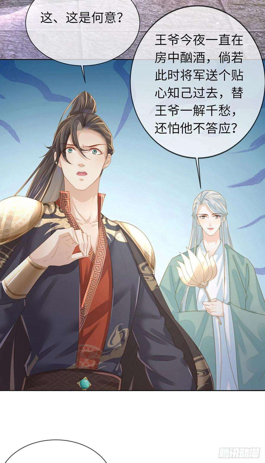 烬芳华04 那你如何服侍本王？