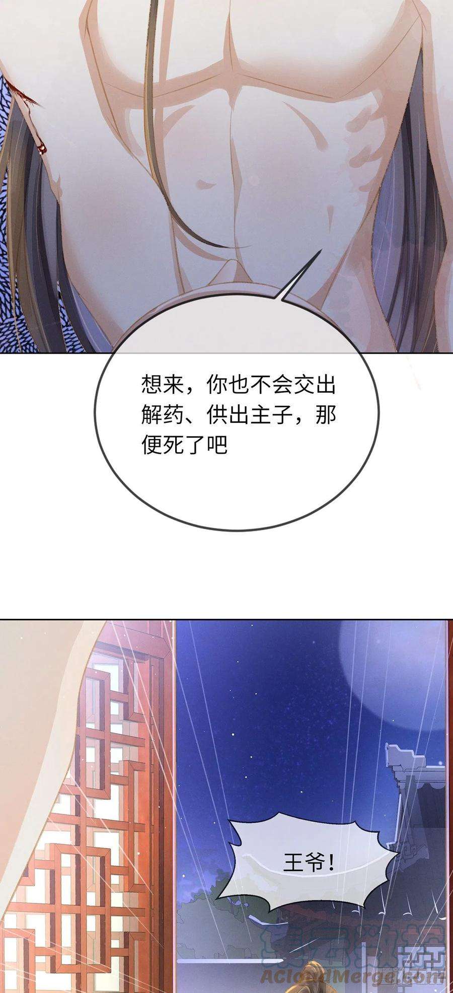 烬芳华04 那你如何服侍本王？