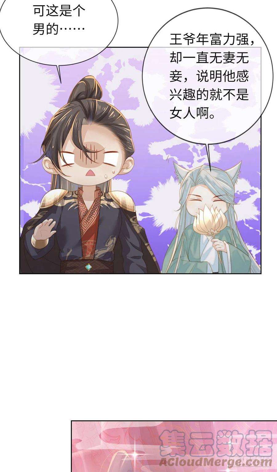 烬芳华04 那你如何服侍本王？