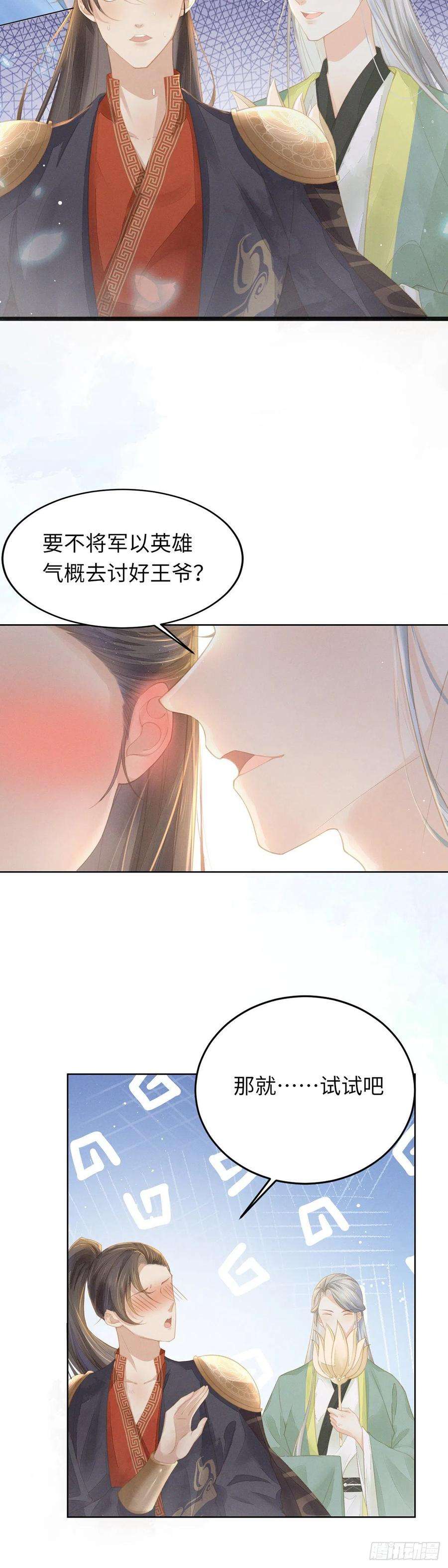 烬芳华04 那你如何服侍本王？