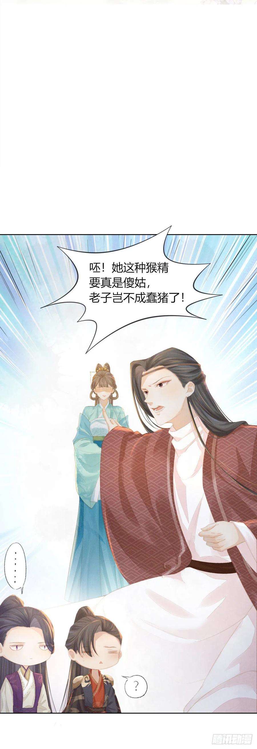 烬芳华07 那听起来就很不错嗷