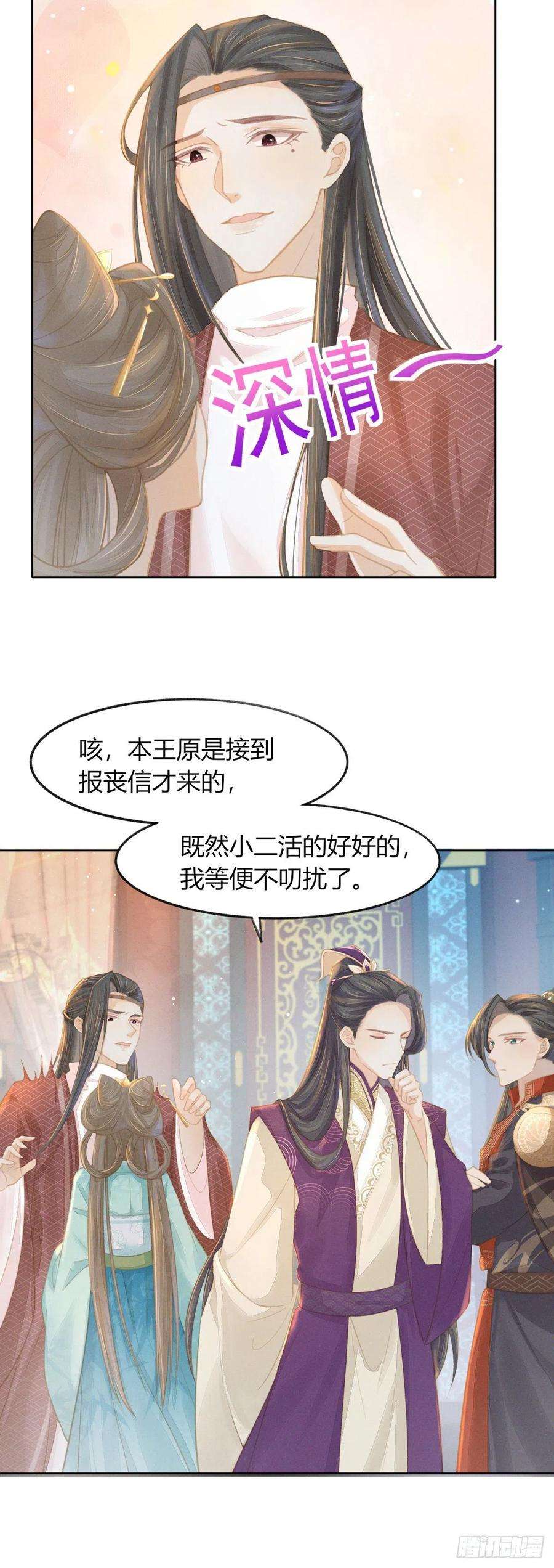 烬芳华07 那听起来就很不错嗷