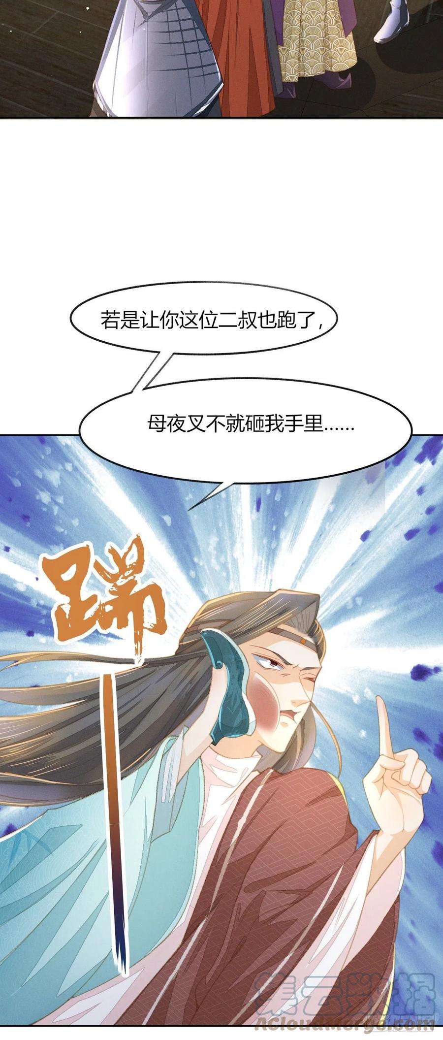 烬芳华07 那听起来就很不错嗷
