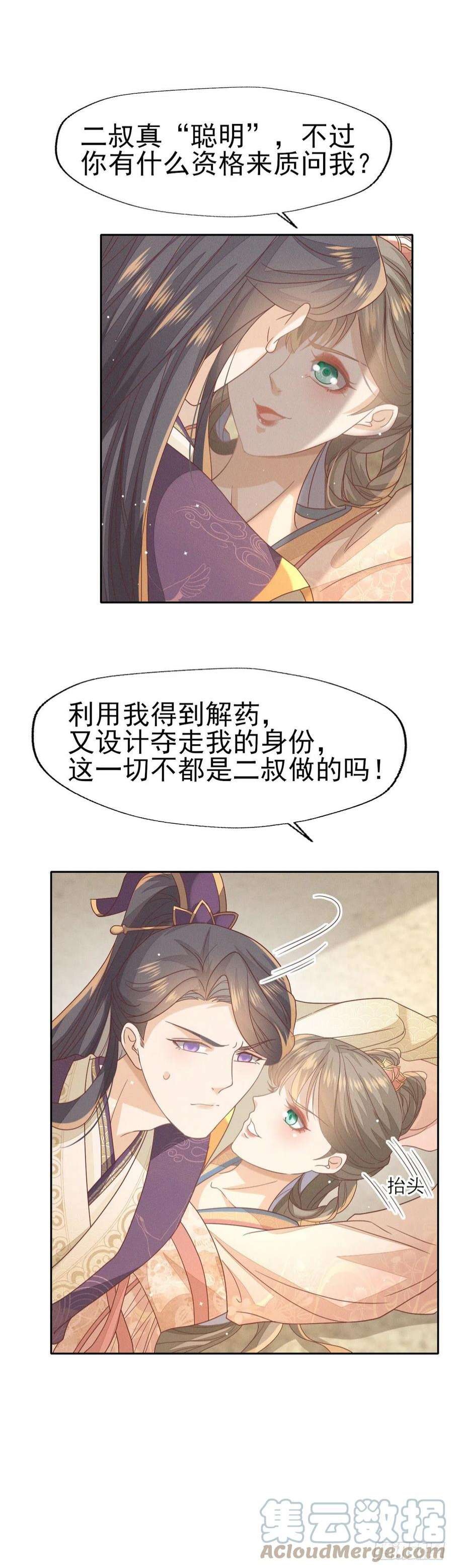 烬芳华30 你对我未有半点真心