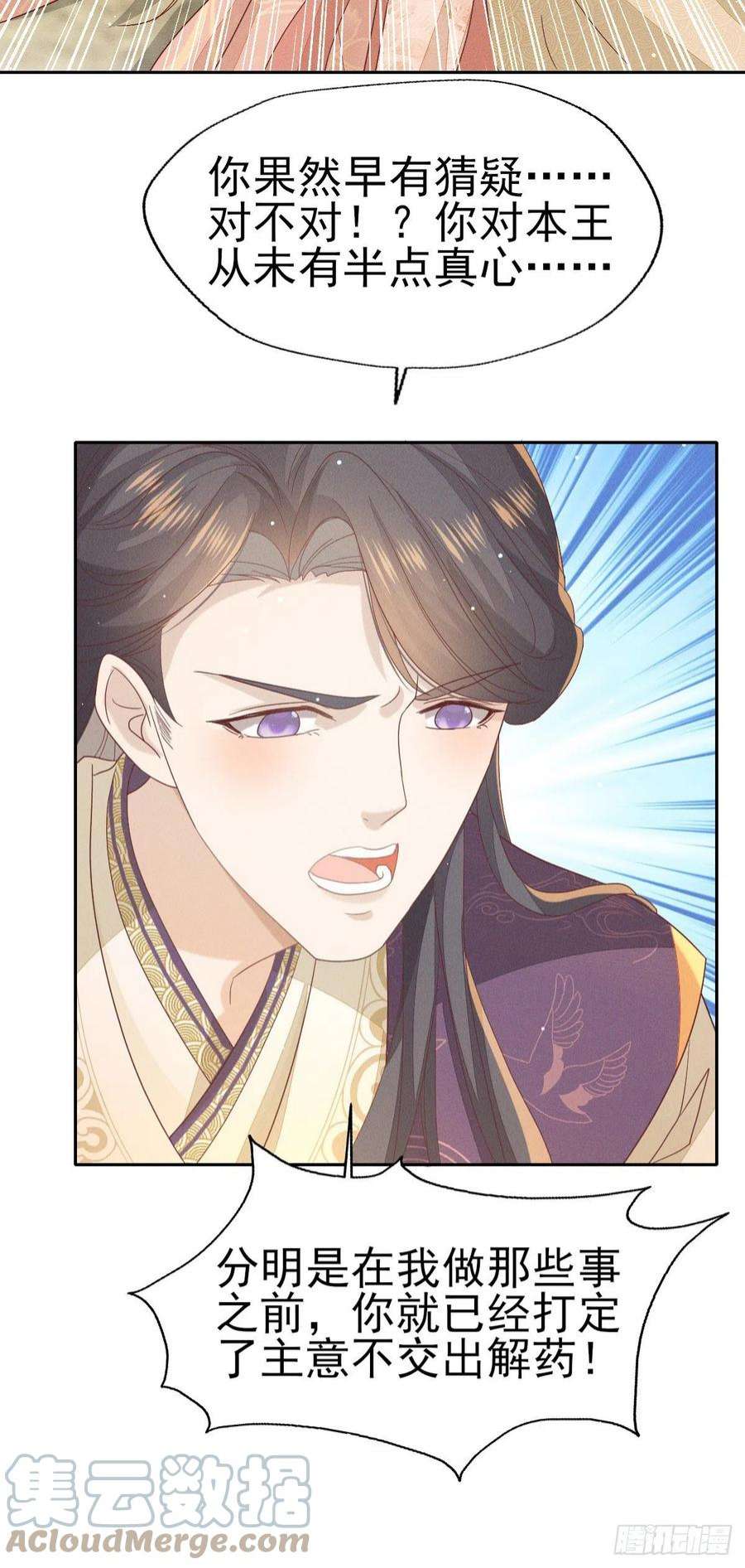 烬芳华30 你对我未有半点真心