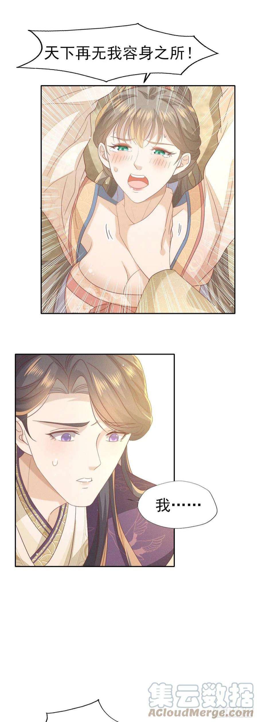 烬芳华30 你对我未有半点真心