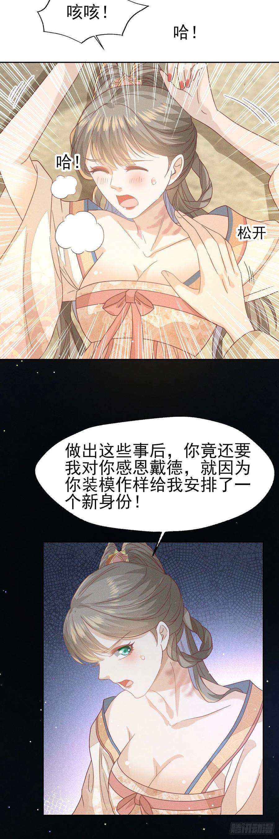 烬芳华30 你对我未有半点真心