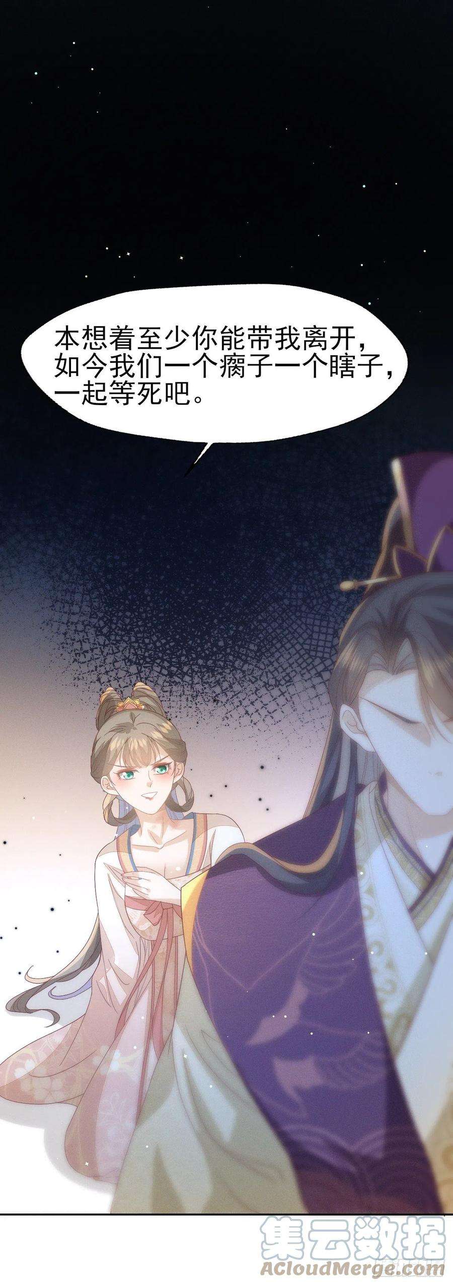 烬芳华30 你对我未有半点真心