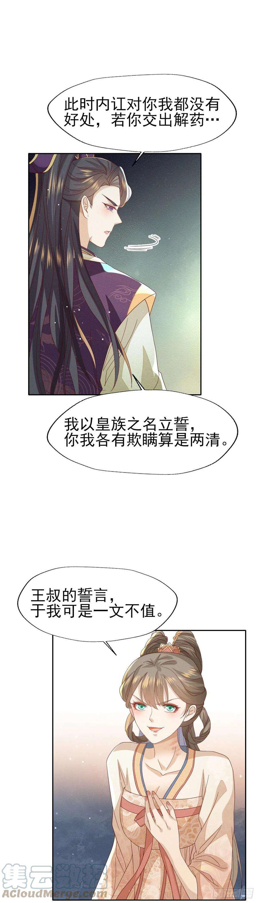 烬芳华30 你对我未有半点真心