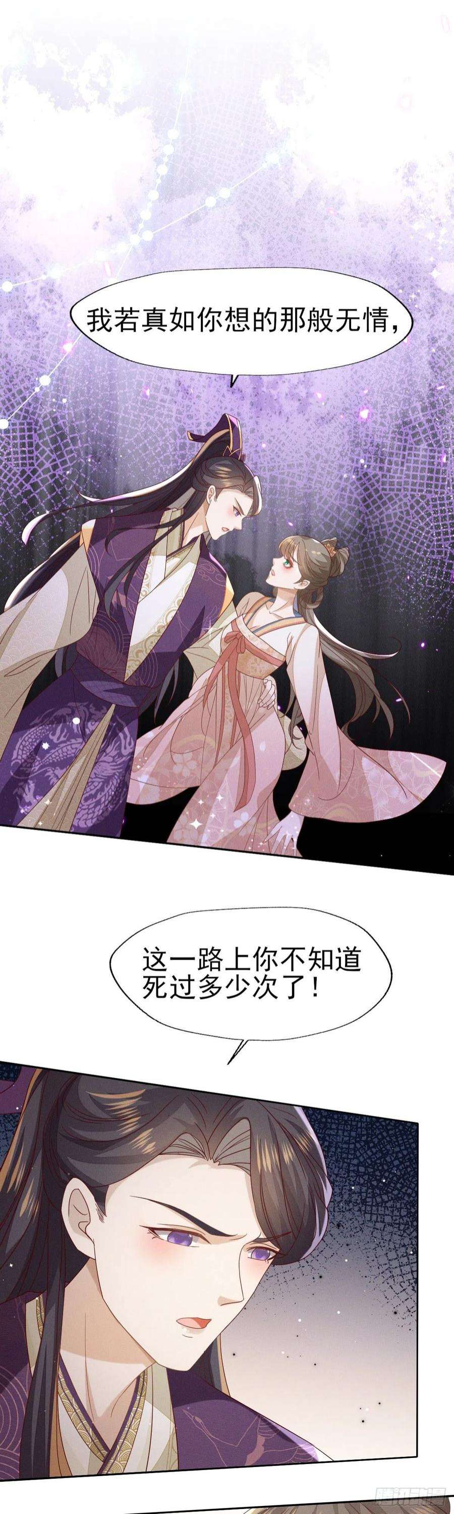 烬芳华30 你对我未有半点真心