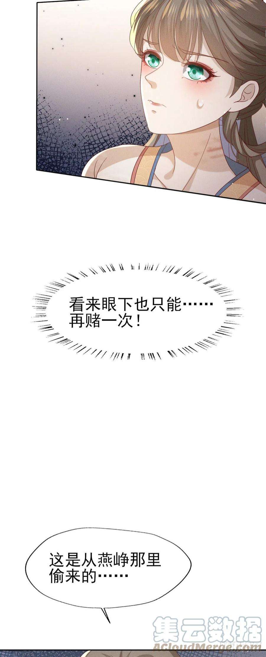 烬芳华30 你对我未有半点真心