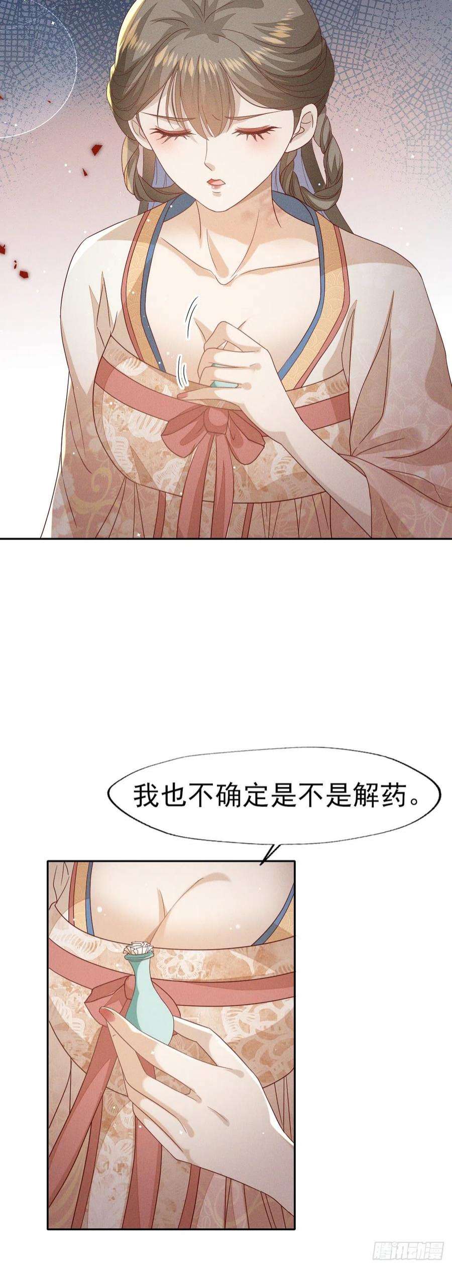 烬芳华30 你对我未有半点真心