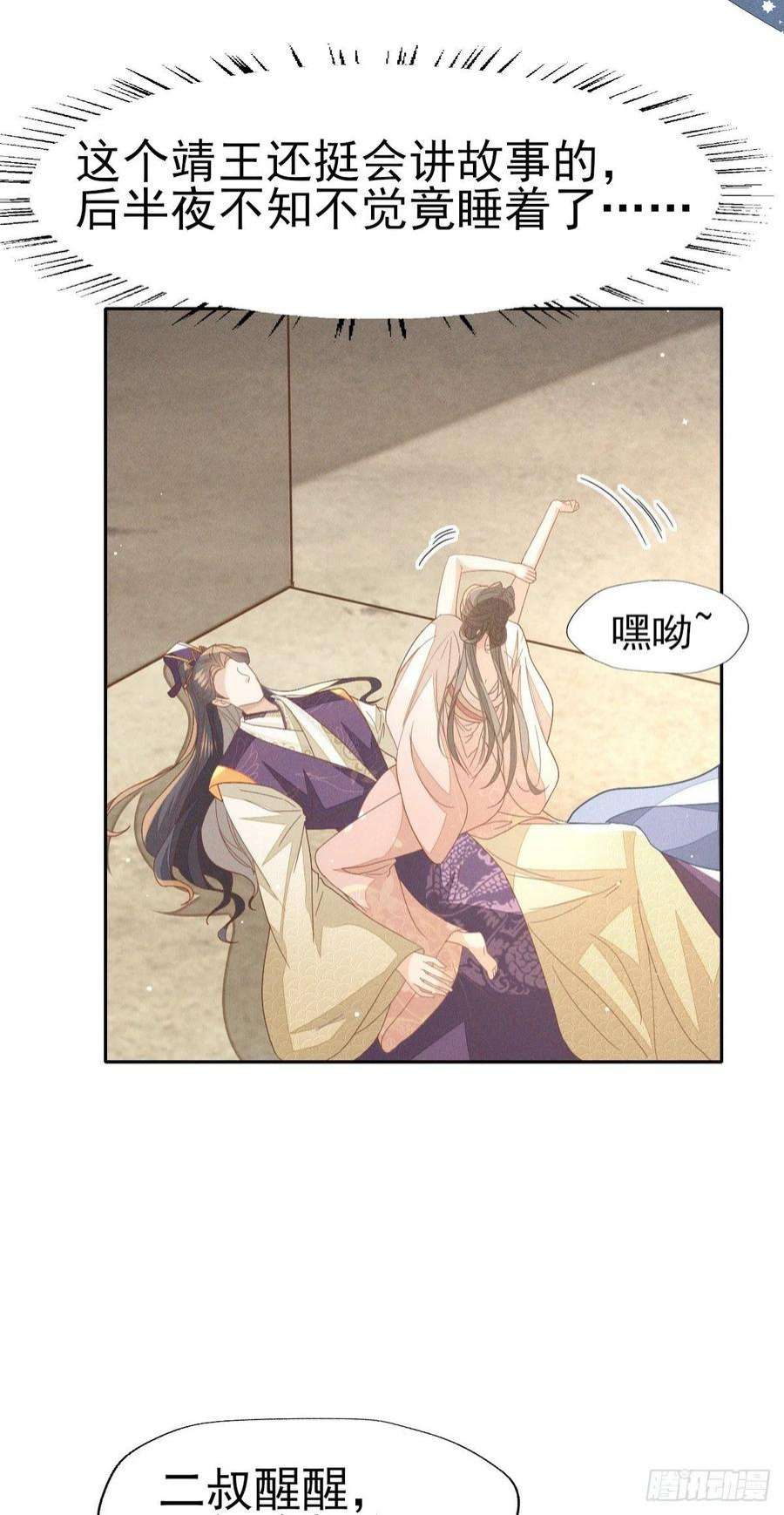 烬芳华30 你对我未有半点真心