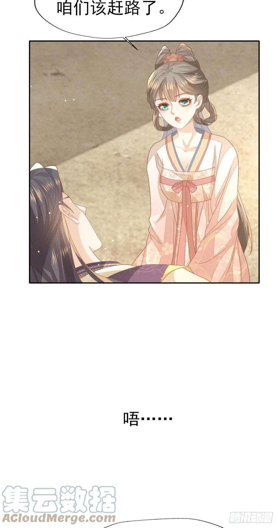 烬芳华30 你对我未有半点真心