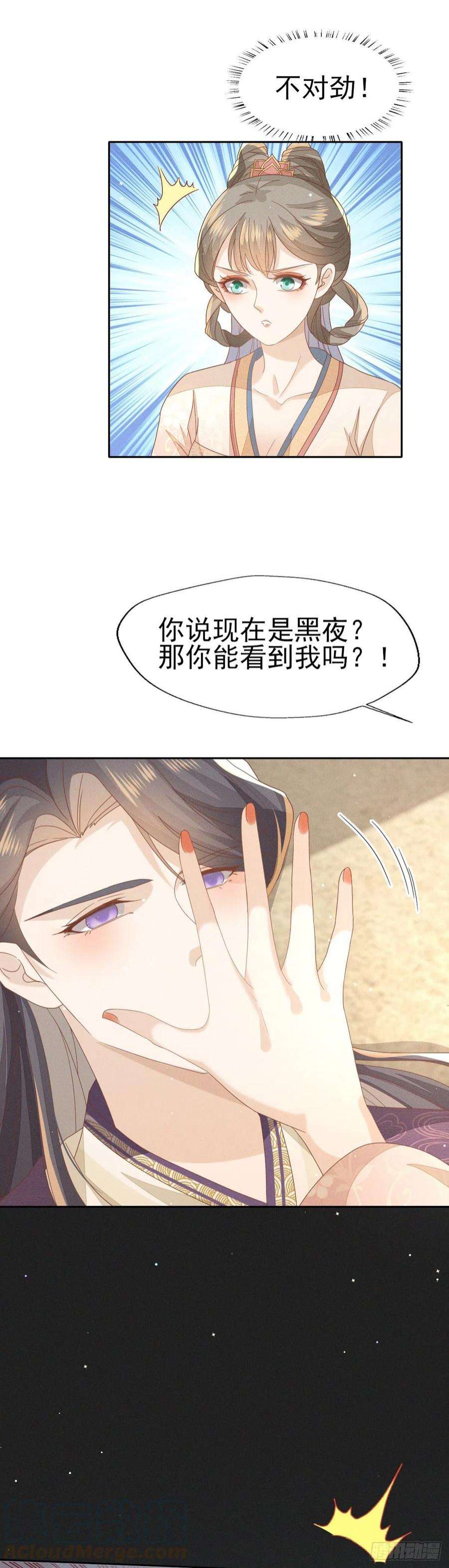 烬芳华30 你对我未有半点真心