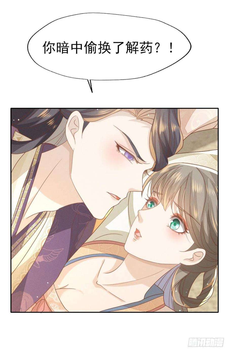 烬芳华30 你对我未有半点真心