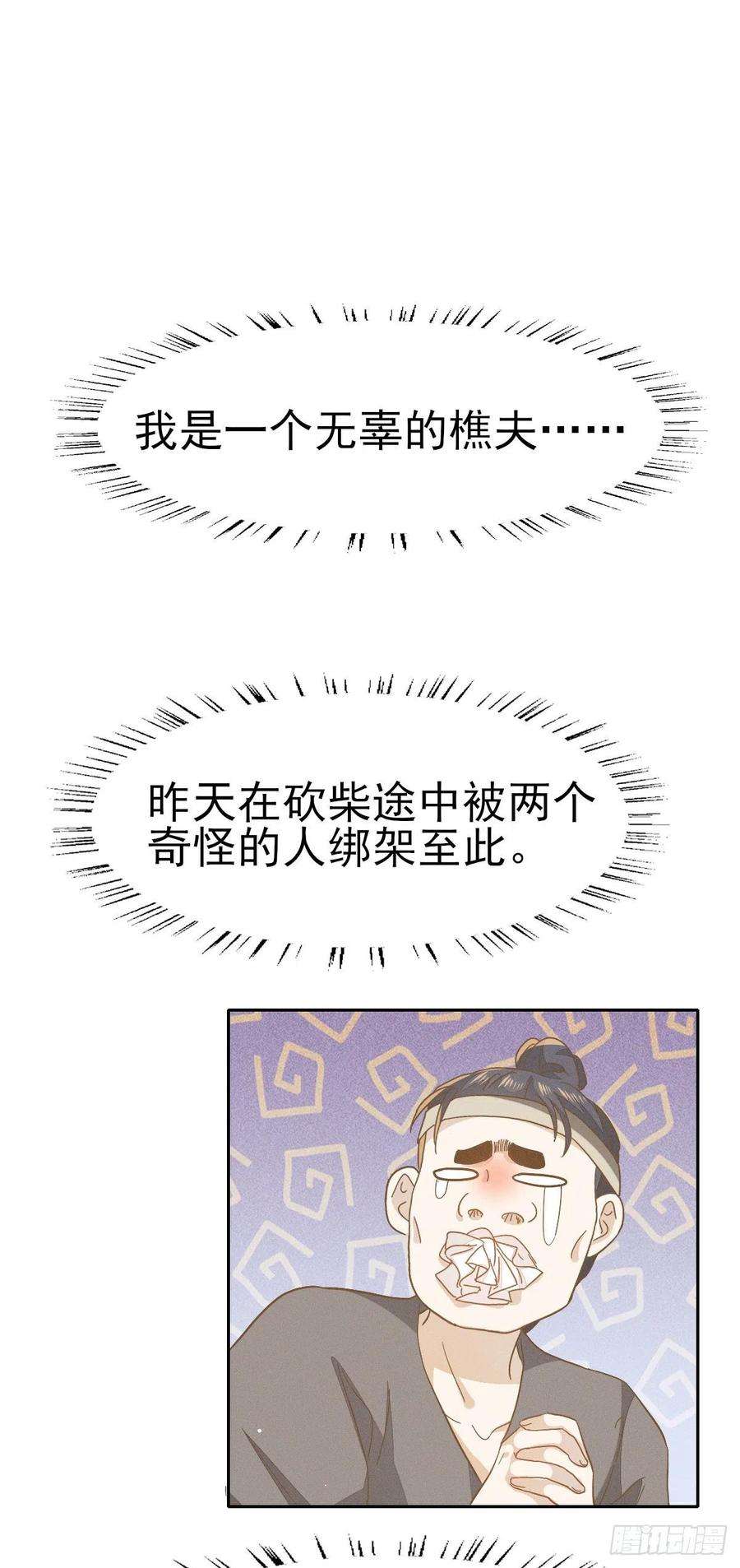烬芳华31 二叔真是铁骨铮铮呀