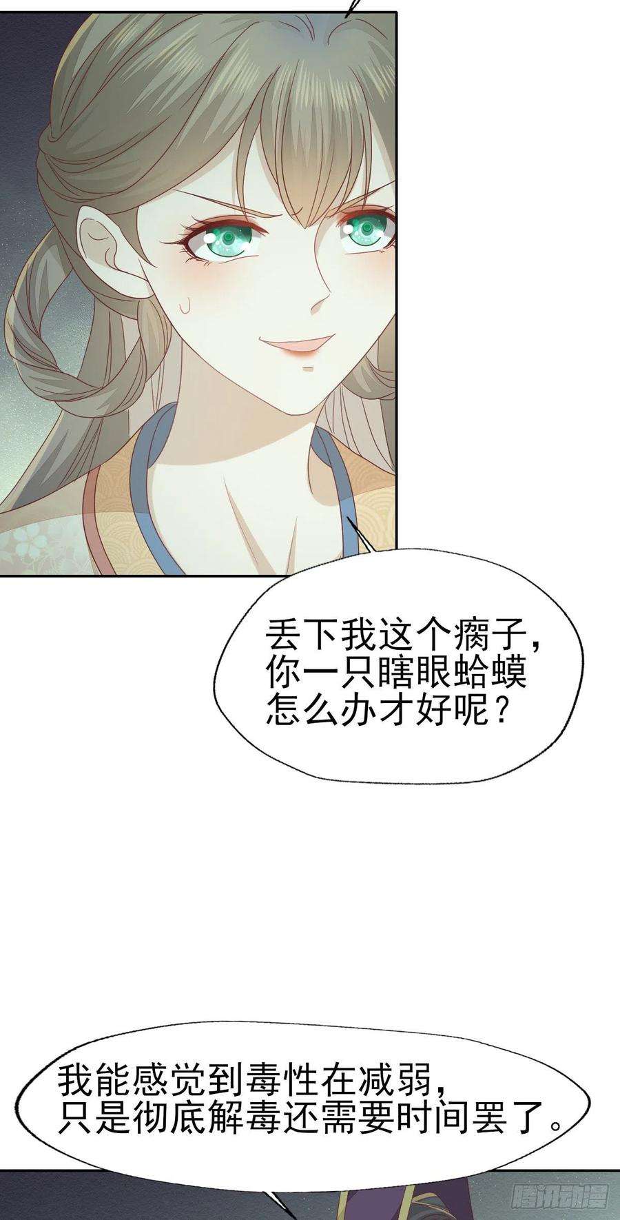 烬芳华31 二叔真是铁骨铮铮呀