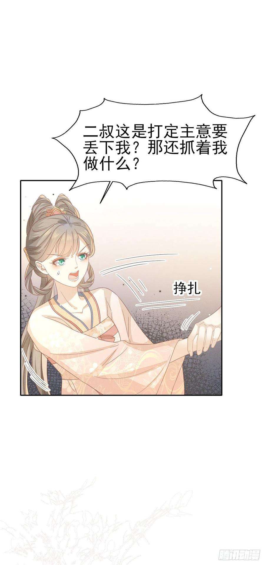 烬芳华31 二叔真是铁骨铮铮呀