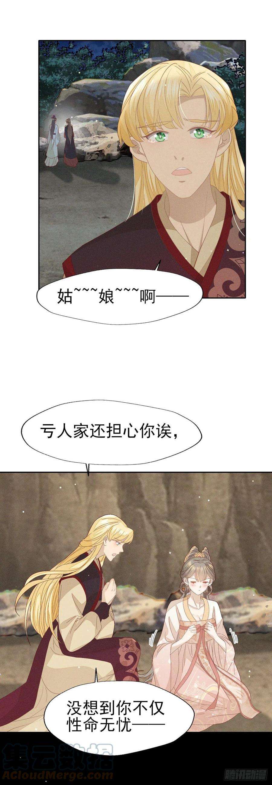 烬芳华32 怎么，你怕了？