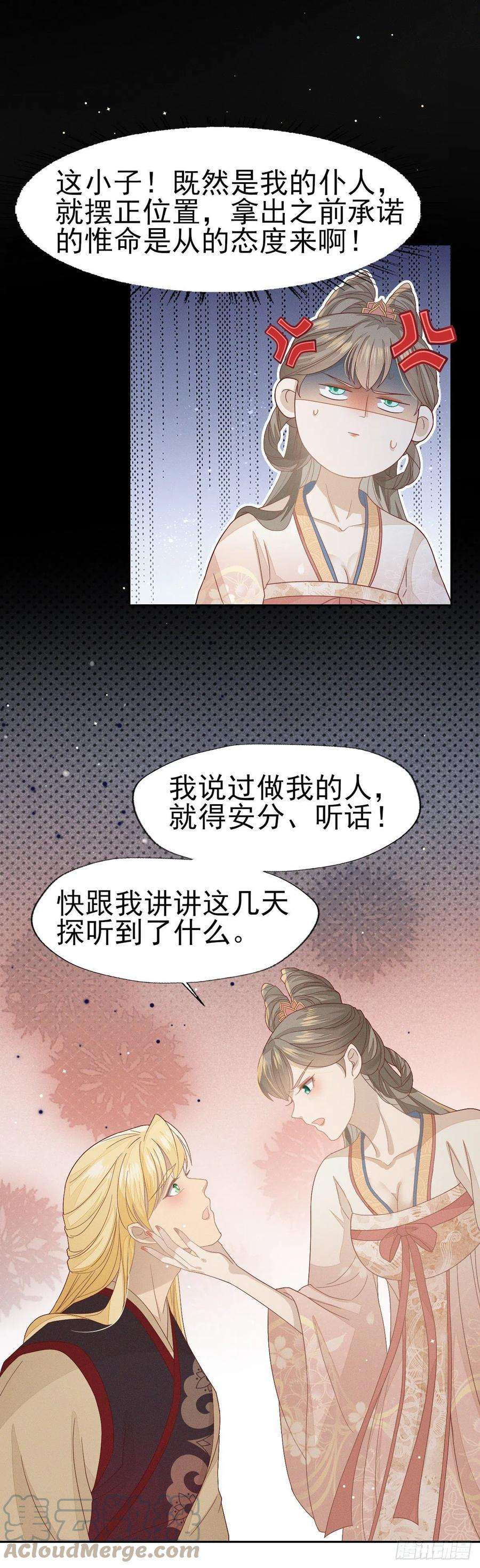 烬芳华32 怎么，你怕了？