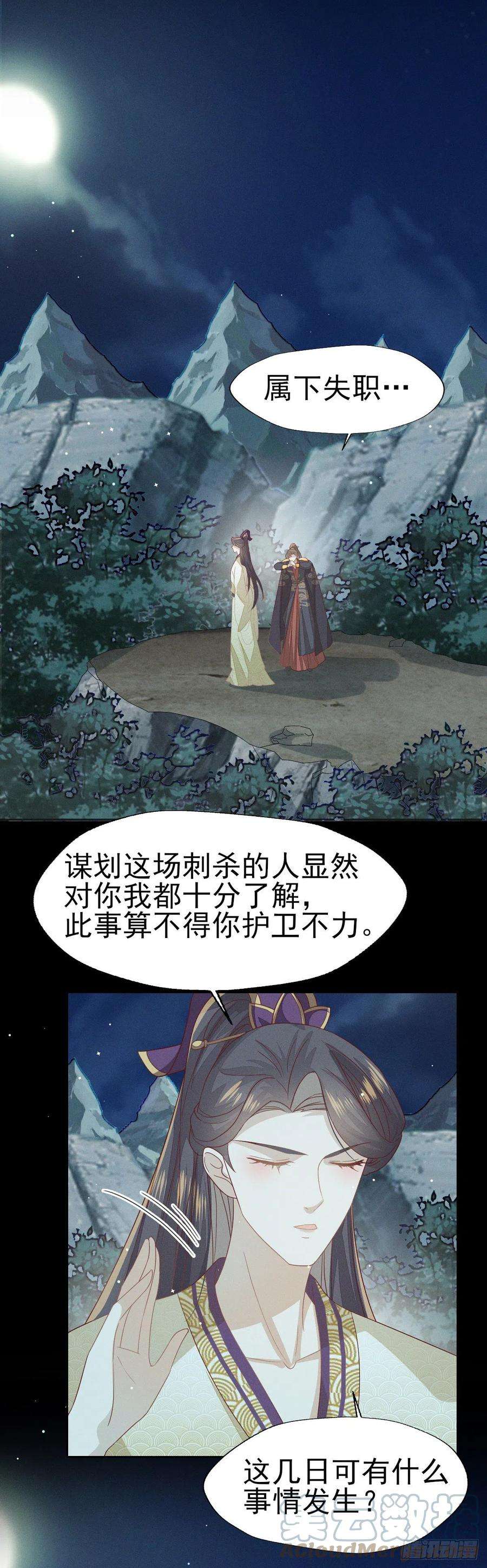 烬芳华32 怎么，你怕了？