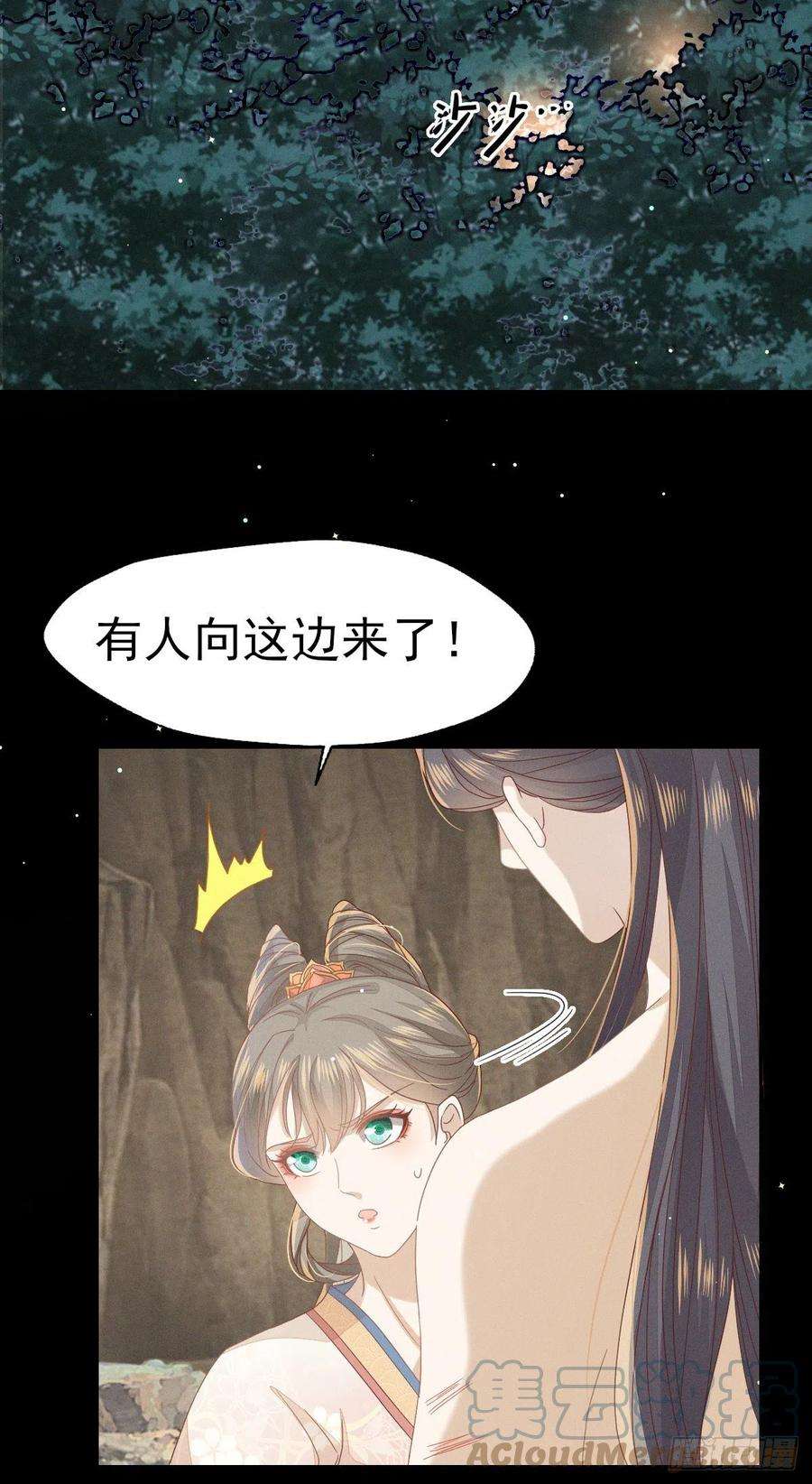 烬芳华32 怎么，你怕了？